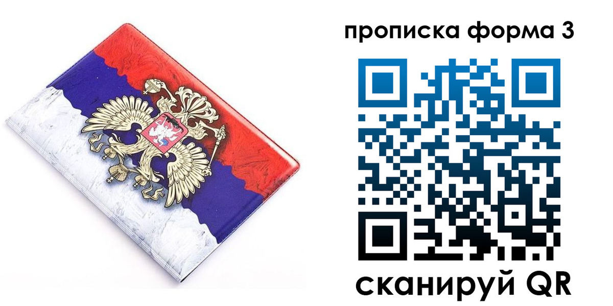 временная регистрация купить в Новочебоксарске